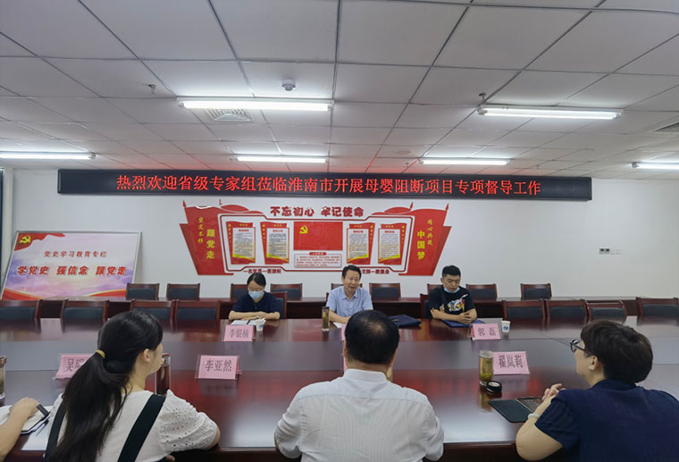 省婦女兒童保健中心組織專家對(duì)淮南市母嬰阻斷項(xiàng)目開(kāi)展專項(xiàng)督導(dǎo)